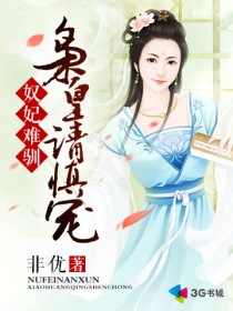 枭妃锁情 小说