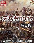 天兵在哪里抓