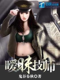 暧昧技师未