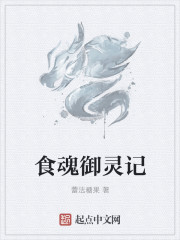 阴阳师食灵御魂搭配