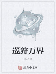 巡狩万界 阎zk