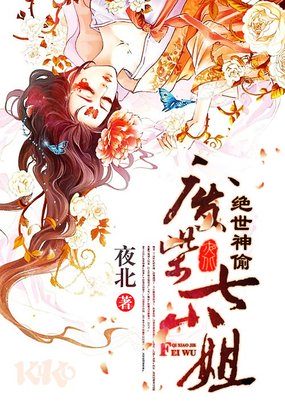 绝世神偷:废柴七小姐 夜北TXT下载