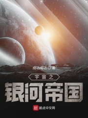 银河帝国算不算宇宙纳粹