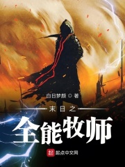 小说末世之全能大师