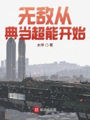 无敌从武当开始