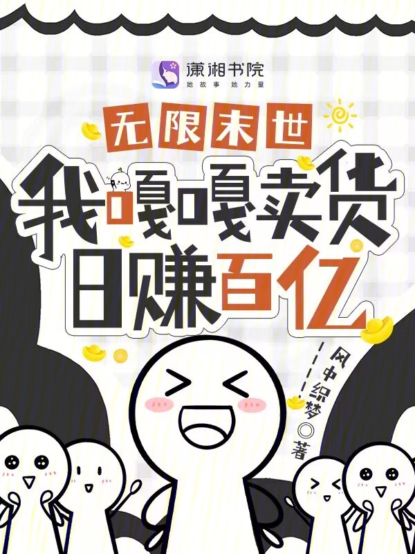 末日:我有无限物资