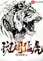 斑斓猛虎图片