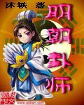 明朝卦师小说完整版